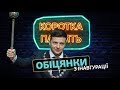 Рік після інавгурації: які обіцянки Зеленського почали здійснюватися