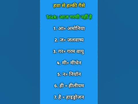 Name of gases lighter than air - YouTube