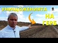 КАК Борисов и ГЕРБ ПРЕДАДОХА България?