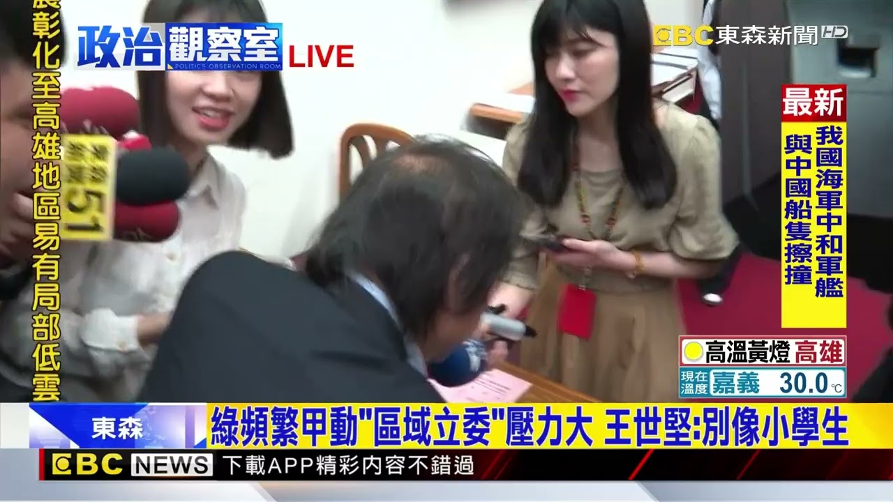 最新》綠頻繁甲動「區域立委」壓力大 王世堅：別像小學生@newsebc