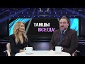 Трейлер телепроекта &quot;Танцы Всегда&quot; с Владиславом Бородиновым