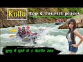 Kullu  top 5 tourist places        