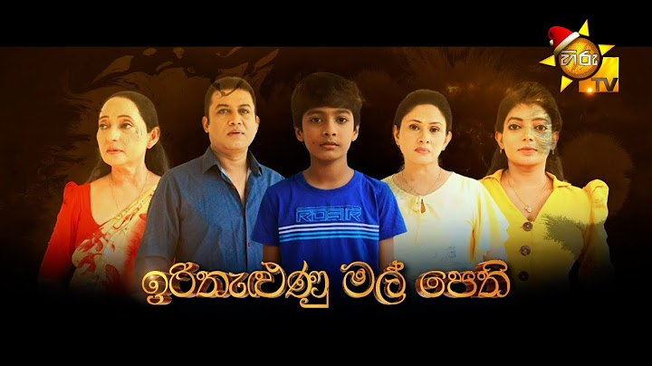Hiru Tele Films | ඉරිතැණු මල් පෙති  | 2023-12-09