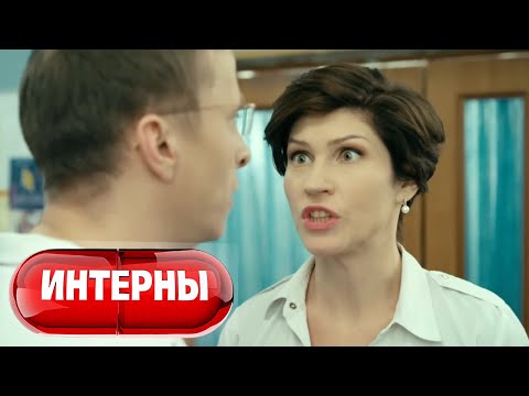 Интерны 4 сезон, серия 59