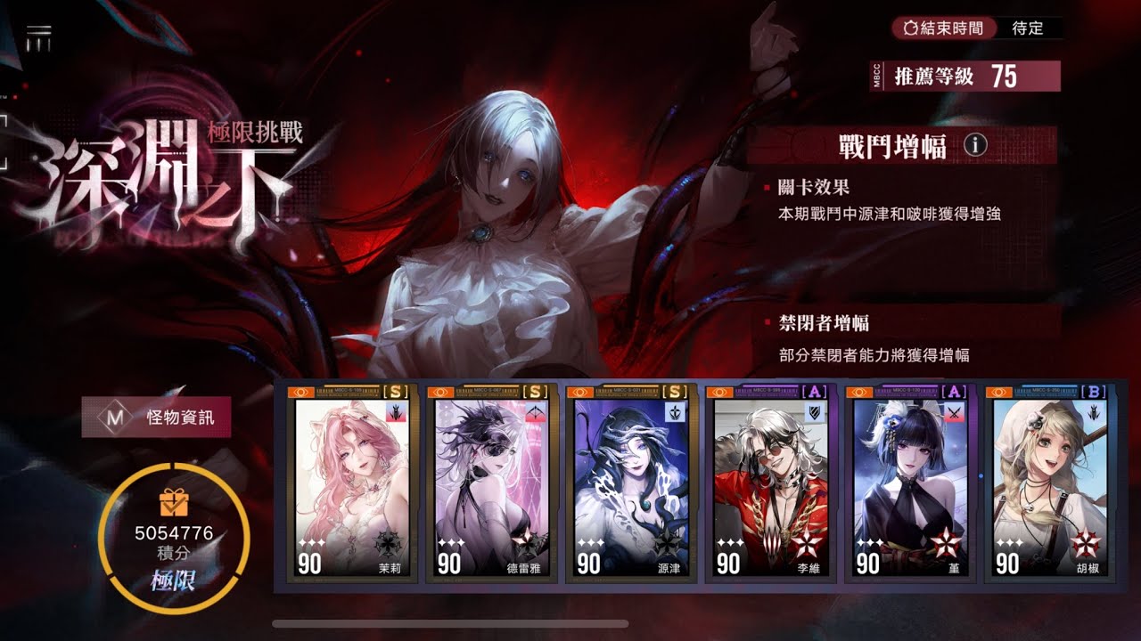 【無期迷途】極限挑戰 深淵之下（深淵の下） 500w 流血隊（消え去る命）