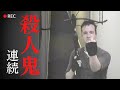 【怖い事件】カメラが捉えた犯行..."クロスボウ食人鬼" スティーブン・グリフィス