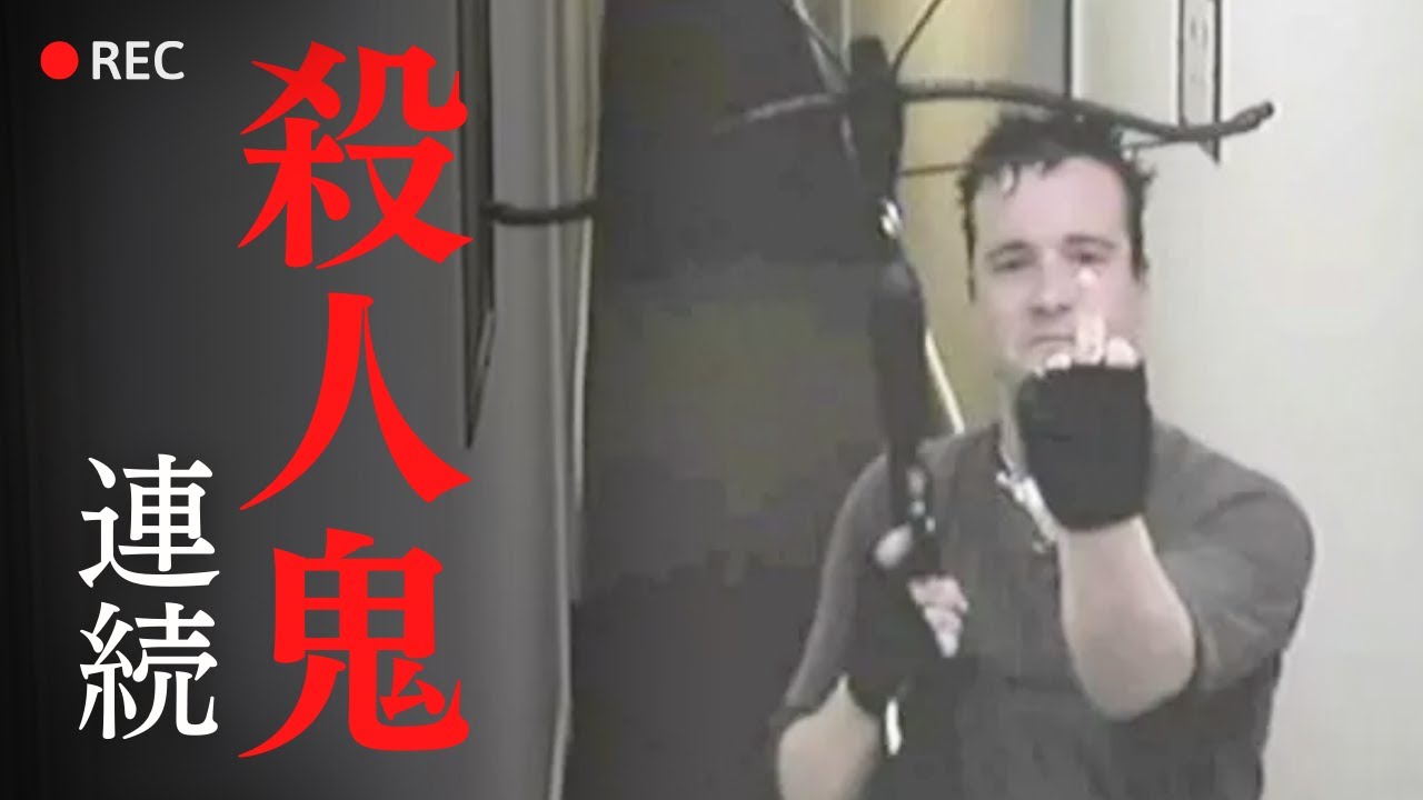 【怖い事件】カメラが捉えた犯行...