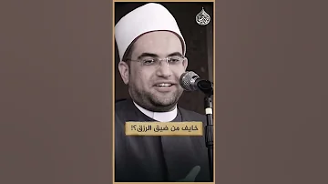 لو خايف من ضيق الرزق اعمل كده 