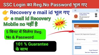 𝑺𝑺𝑪 𝑹𝒆𝒈𝒊𝒔𝒕𝒓𝒂𝒕𝒊𝒐𝒏 𝑵𝒖𝒎𝒃𝒆𝒓 𝒂𝒏𝒅 𝑷𝒂𝒔𝒔𝒘𝒐𝒓𝒅 भूल गए तो , 2 मिनट में निकलेगा गारंटी के साथ 🔥