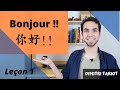 Apprendre le chinois mandarin pour dbutant  leon 1  bonjour
