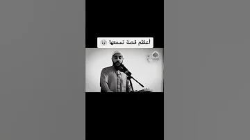 الشيخ محمود الحسنات حالات واتس اب محمود الحسنات مقاطع قصيرة دينية محمود الحسنات محمود الحسنات 