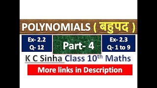Polynomials | बहुपद | Bahupad | Class 10th Maths in Hindi | K C Sinha Solution | Part-4