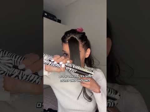 וִידֵאוֹ: איך להחליק את השיער בעזרת רצועות שיער: 10 שלבים