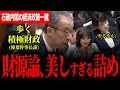 【美しすぎる詰めで財源論一蹴！】何者！？高市総理と片山大臣から発言を見事に引き出す！「国債発行心配ない→インフレ大丈夫→日銀お金刷れる→では財源気にせず対策を！」【浜野よしふみ】【国民民主党】
