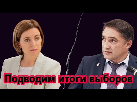 ВЫБОРЫ – Спецвыпуск: Подводим итоги выборов президента Молдовы.