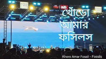 Khoro Amar Fossil | Rupam Islam | Fossils Live | Unity Concert 2025