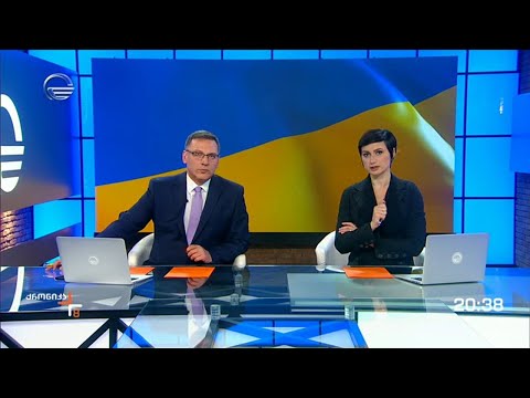 ქრონიკა 20:00 საათზე - 23 მარტი, 2022 წელი