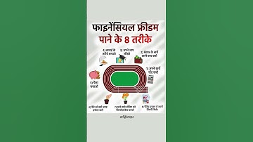 Financial freedom paane ke 8 tarike #waytosuccess #financialfreedom #freedom #financial #achieve