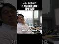 노무사들이 가장 바쁜 시즌 #shorts