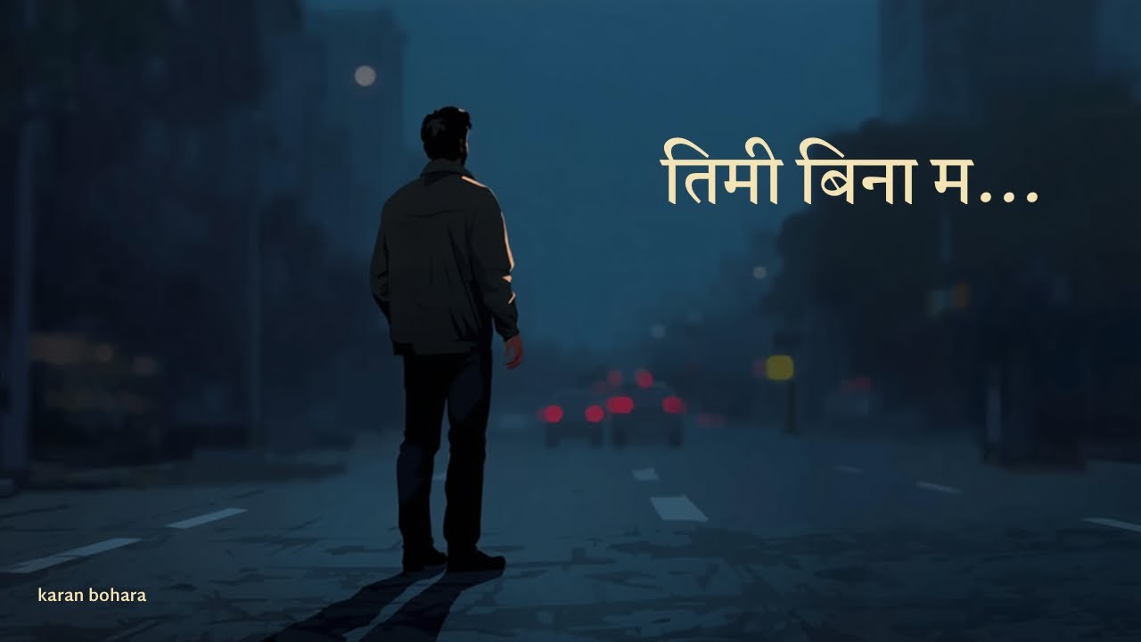 Timi bina ma | तिमी बिना म || New Nepali song || Official music |