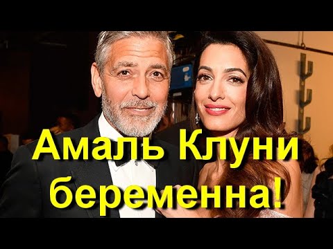 Video: Джордж менен Амал Клуни ажырашып жатышат