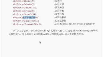 017 JavaScript第9章 时间与日期下