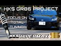 HKS×GR86 PROJECT VLOG Vol.3 -HIPERMAX S- Suspension / 「走り心地」極めるオールラウンダー車高調「ハイパーマックスS」