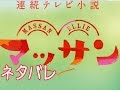 マッサン ネタバレ 100話 1月29日(木) 「負うた子に教えられる」