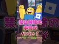 【規制】あの国で禁止解除の事情がヤバい!【ロブロックス】【Roblox】