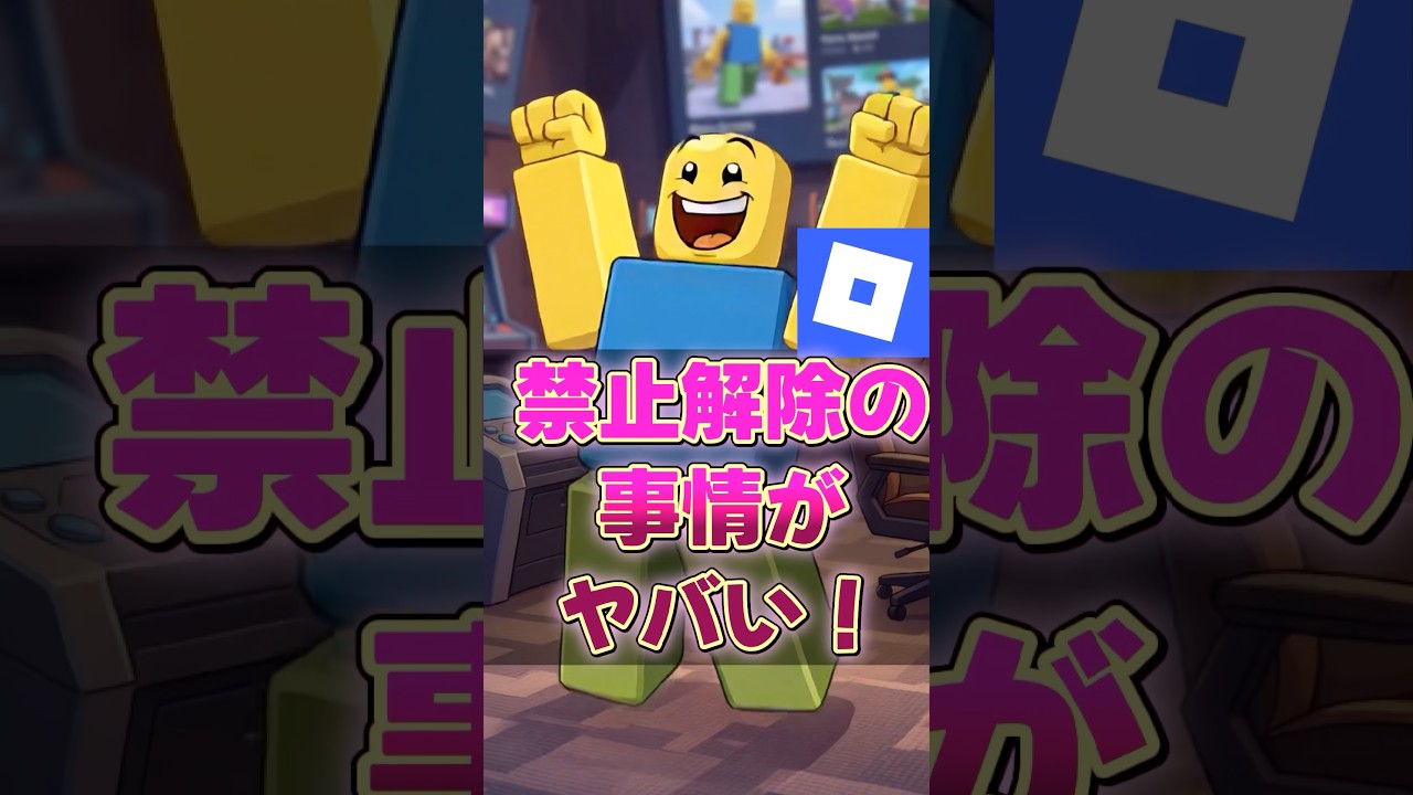 【規制】あの国で禁止解除の事情がヤバい!【ロブロックス】【Roblox】