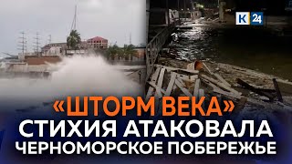 «Шторм века» обрушился на города Краснодарского края