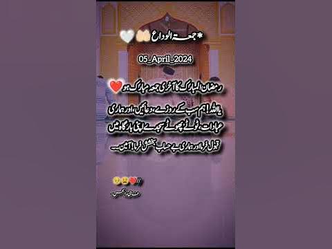 alvida ramadan quotes in urdu