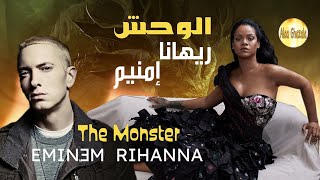 Eminem ft  Rihanna The Monster إمينم وريهانا (الوحش) مترجمة