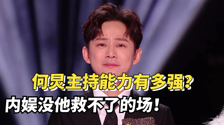 你永遠可以相信 #何炅 的滿級主持能力，神級救場太暖心 #撒貝寧 ：你是定海神針！ - 天天要聞