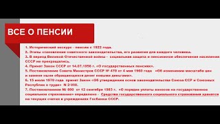 Часть 1. Пенсии, Законы О Пенсиях С 1922 Года По 1983 Год