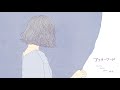 アフターワード / 初音ミク