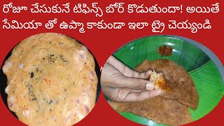 Instant Semiya Tomato Dosa In Telugu | Semiya Dosa Recipe | Vermicelli Dosa | Breakfast Recipe