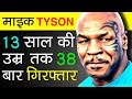 Mike Tyson (The Baddest Man On The Planet) Biography In Hindi | Life Story | Motivation Video