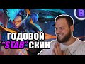 ВЫБИЛ ГОДОВОЙ ЗВЕЗДНЫЙ ОБЛИК НА КЕРРИ MOBILE LEGENDS