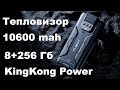 НОВЫЙ БРУТАЛЬНЫЙ CUBOT KINGKONG POWER С СУПЕР ЗАЩИТОЙ И 52 ДНЯ БЕЗ ПОДЗАРЯДКИ