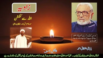 Zavia|Baba Jee Ashfaq Ahmed|Allah Say Connection|Urdu Audio Book |Moral Stories|Life Changing|RamhTV