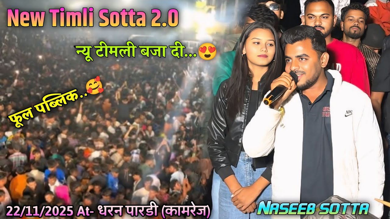 ईश साल न्यू Timli Naseeb Sotta 2.0 Naseeb Star Band At-Dhoran Pardi 22/11/2025/2026