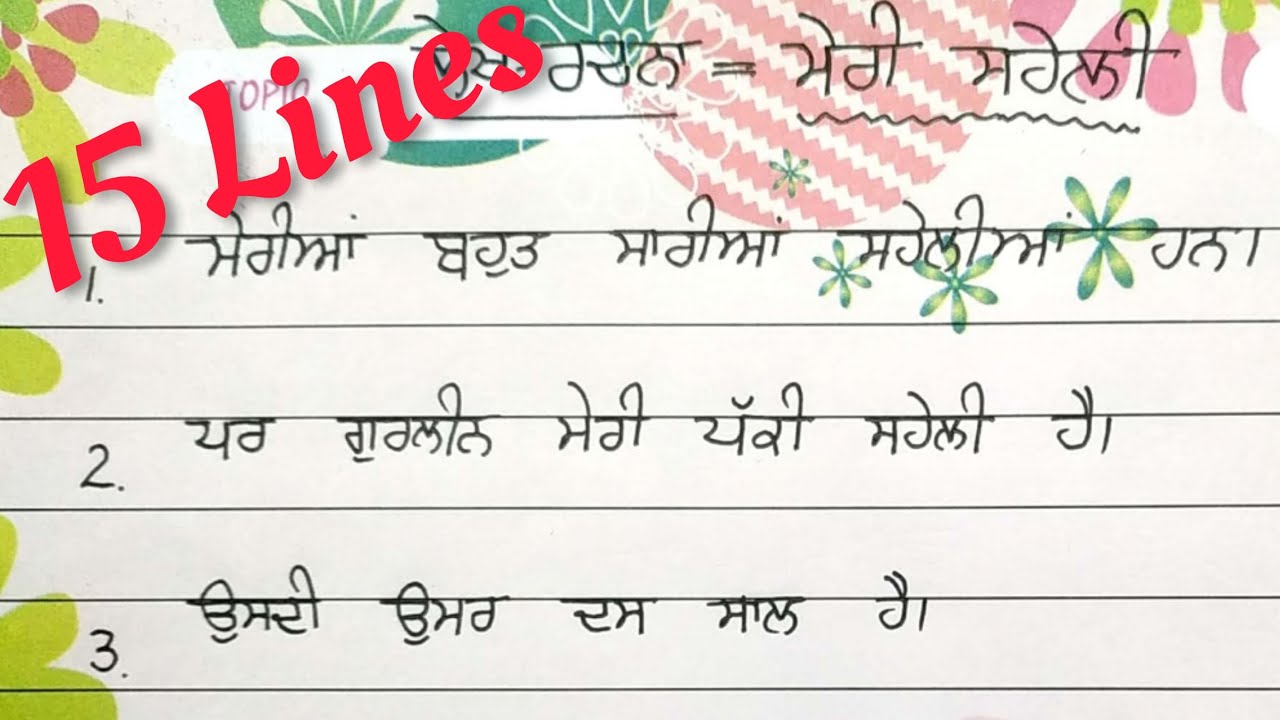 essay on friendship in punjabi