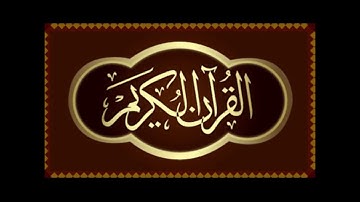 ختمة رمضان ١٤٤٦ - سورة النساء (87 - 1) - برواية الدوري عن الكسائي مع القارئ بشير عبد الرحمن