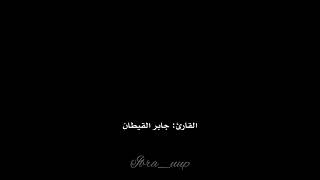 دعاء من صلاة التراويح للقارئ جابر القيطان