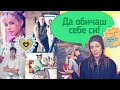 Как да обичаш себе си?