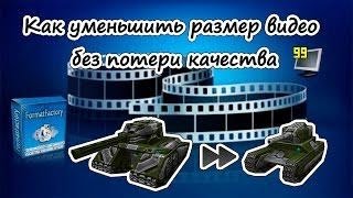 =Как уменьшить размер видео без потери качества=(Ссылка на программу: https://yadi.sk/d/0MYvk9x-auXdX., 2016-06-03T13:00:04.000Z)