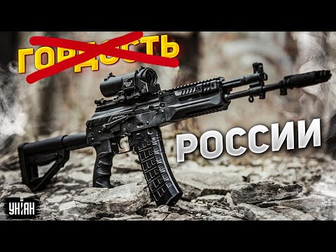УНІАН: АК-12 - новый позор россиян. 