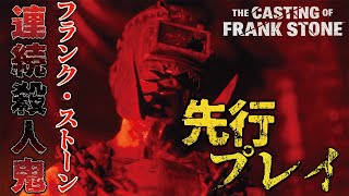 The Casting of Frank Stone #1サムネイル