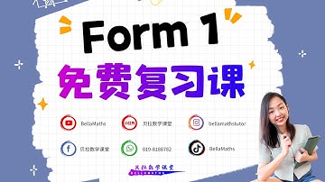 Form 1 Maths Chapter 1 and Chapter 2 | Rational Numbers, Factors and Multiples